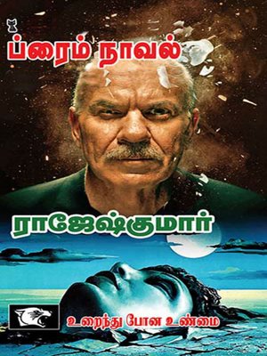 cover image of Urainthu Pona Unmai!